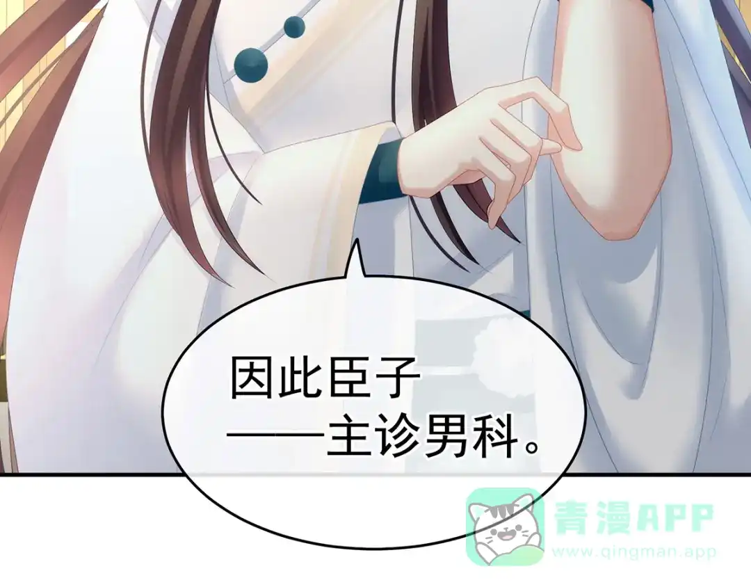 《女帝多蓝颜》第138话 男科大夫 第36页
