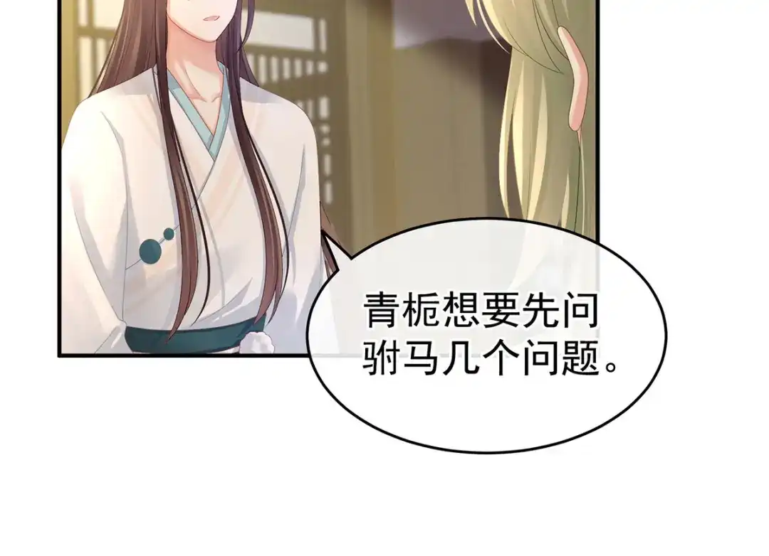《女帝多蓝颜》第138话 男科大夫 第65页