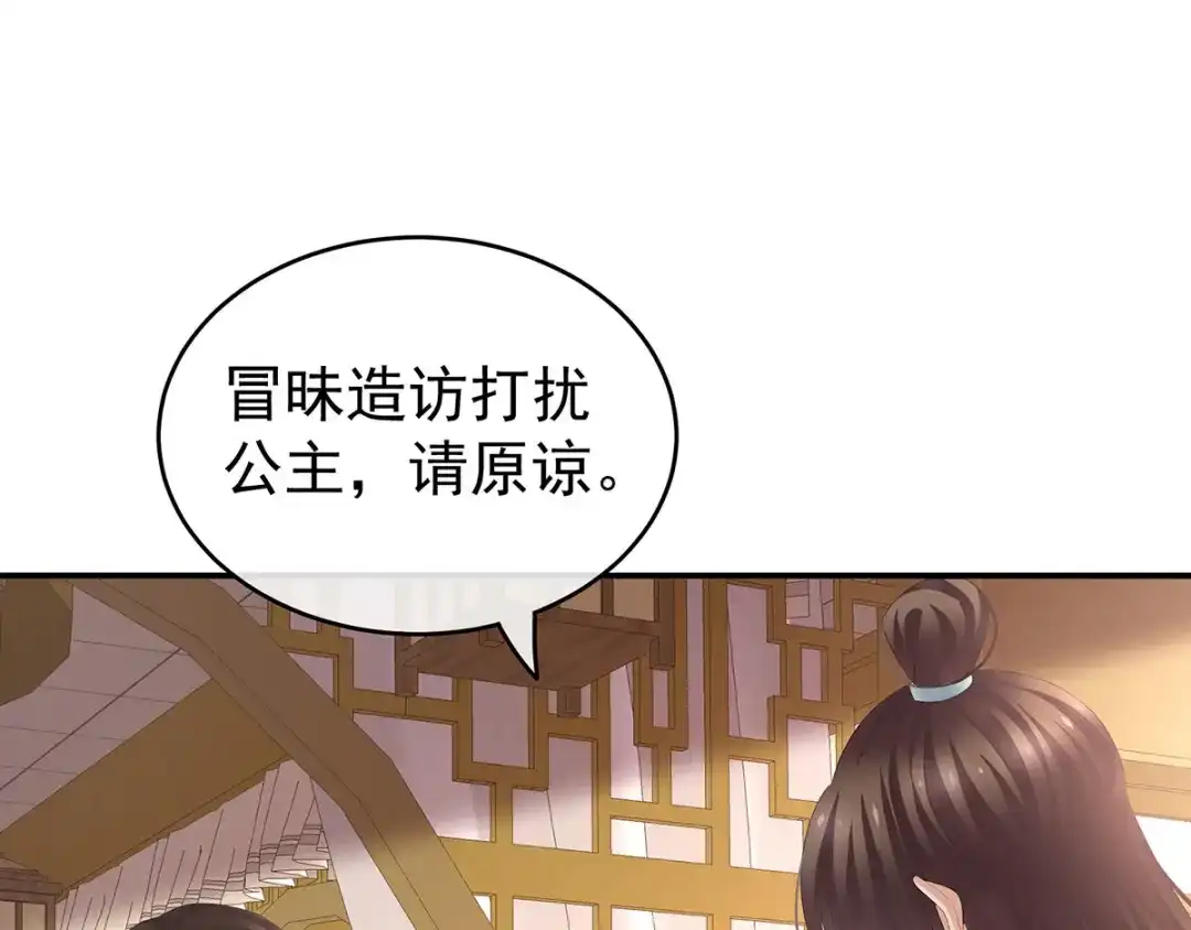 《女帝多蓝颜》第138话 男科大夫 第29页
