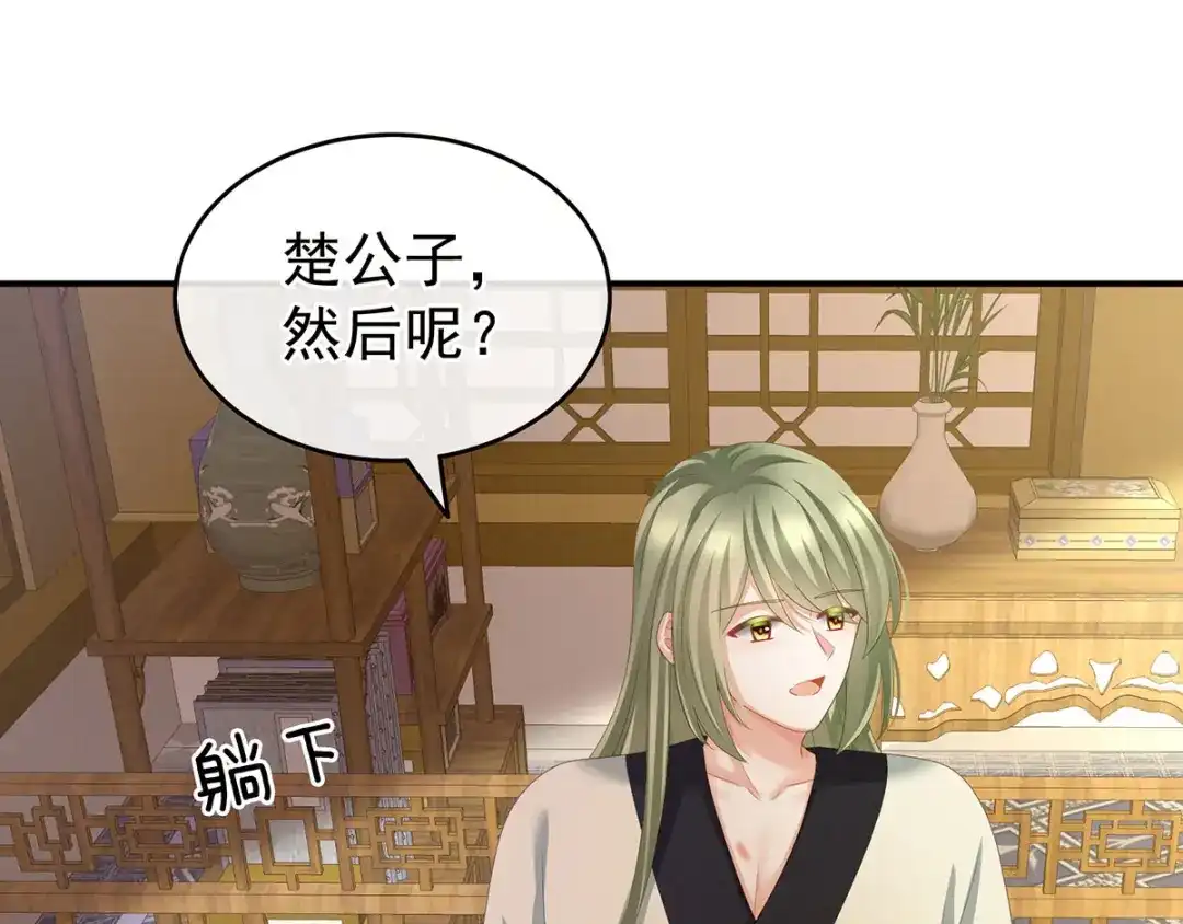 《女帝多蓝颜》第138话 男科大夫 第50页