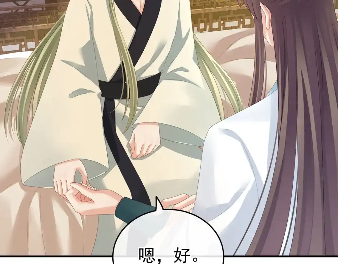 《女帝多蓝颜》第138话 男科大夫 第45页
