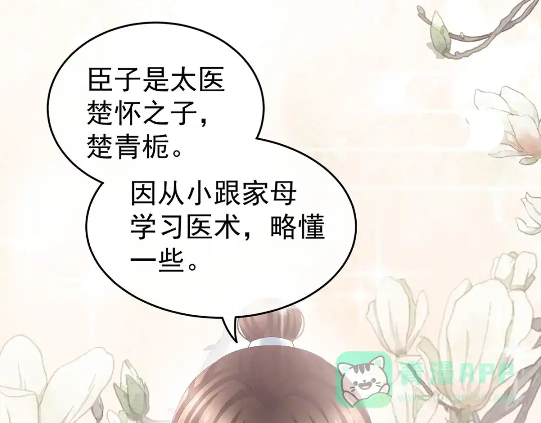 《女帝多蓝颜》第138话 男科大夫 第26页