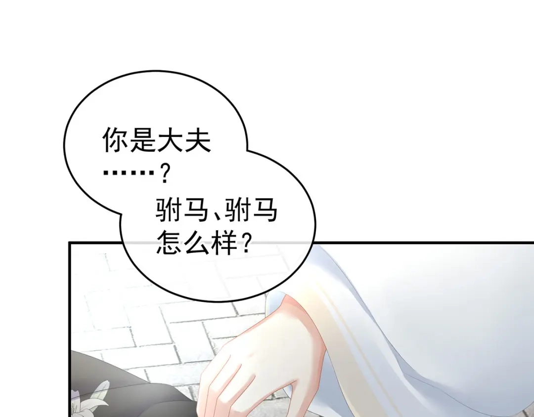 《女帝多蓝颜》第138话 男科大夫 第10页