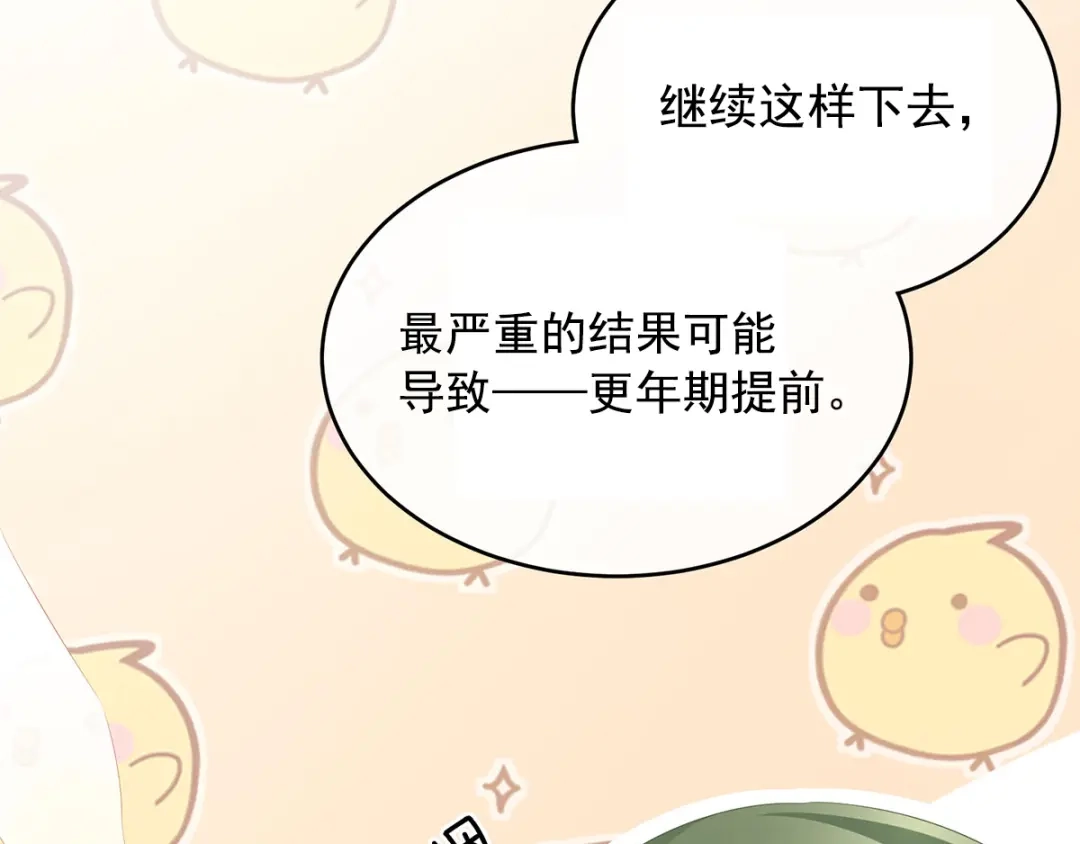 《女帝多蓝颜》第138话 男科大夫 第89页
