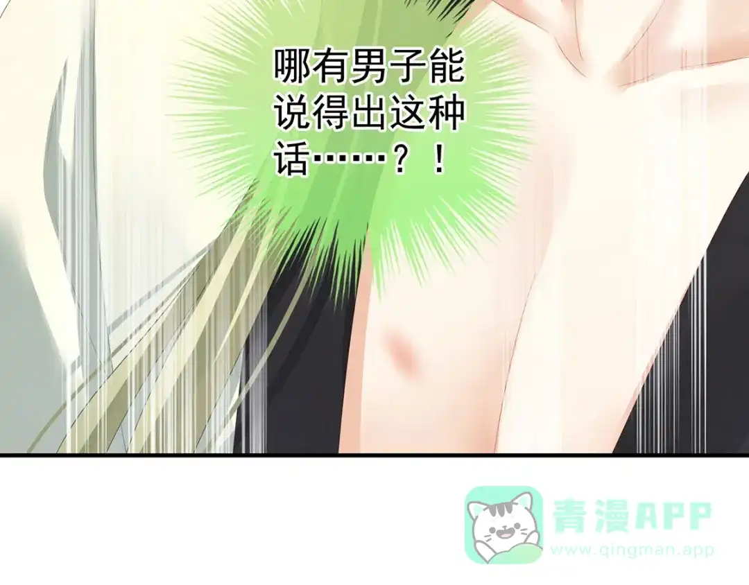 《女帝多蓝颜》第138话 男科大夫 第71页