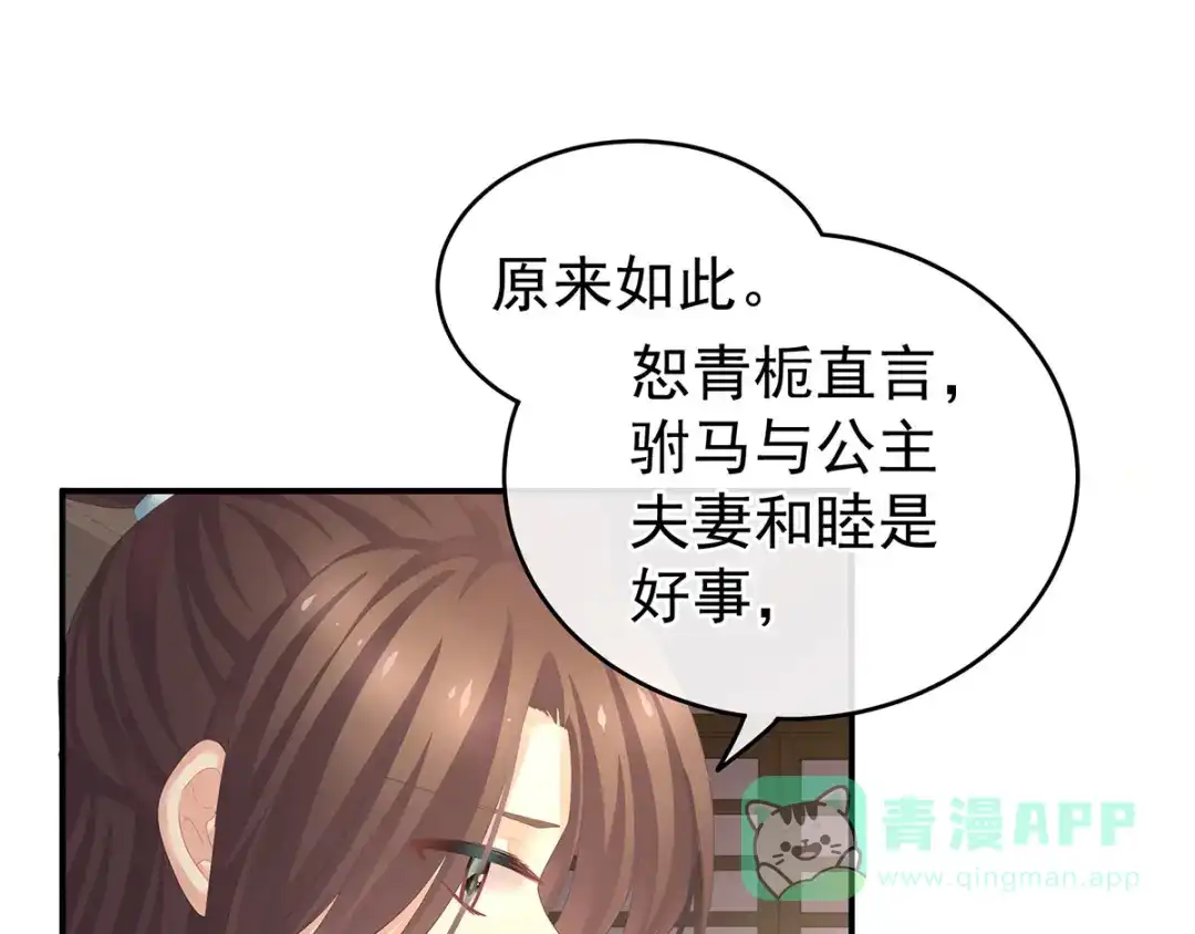 《女帝多蓝颜》第138话 男科大夫 第86页