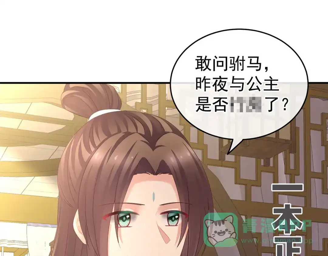 《女帝多蓝颜》第138话 男科大夫 第66页