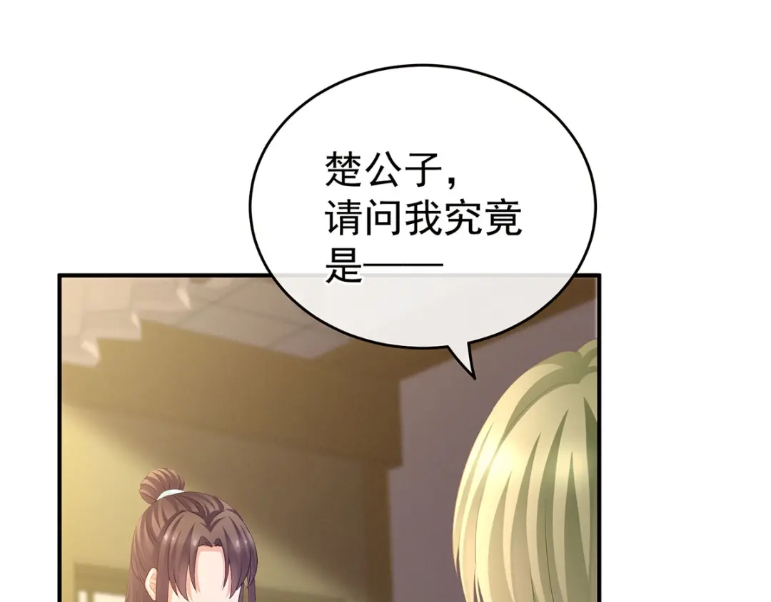 《女帝多蓝颜》第138话 男科大夫 第64页