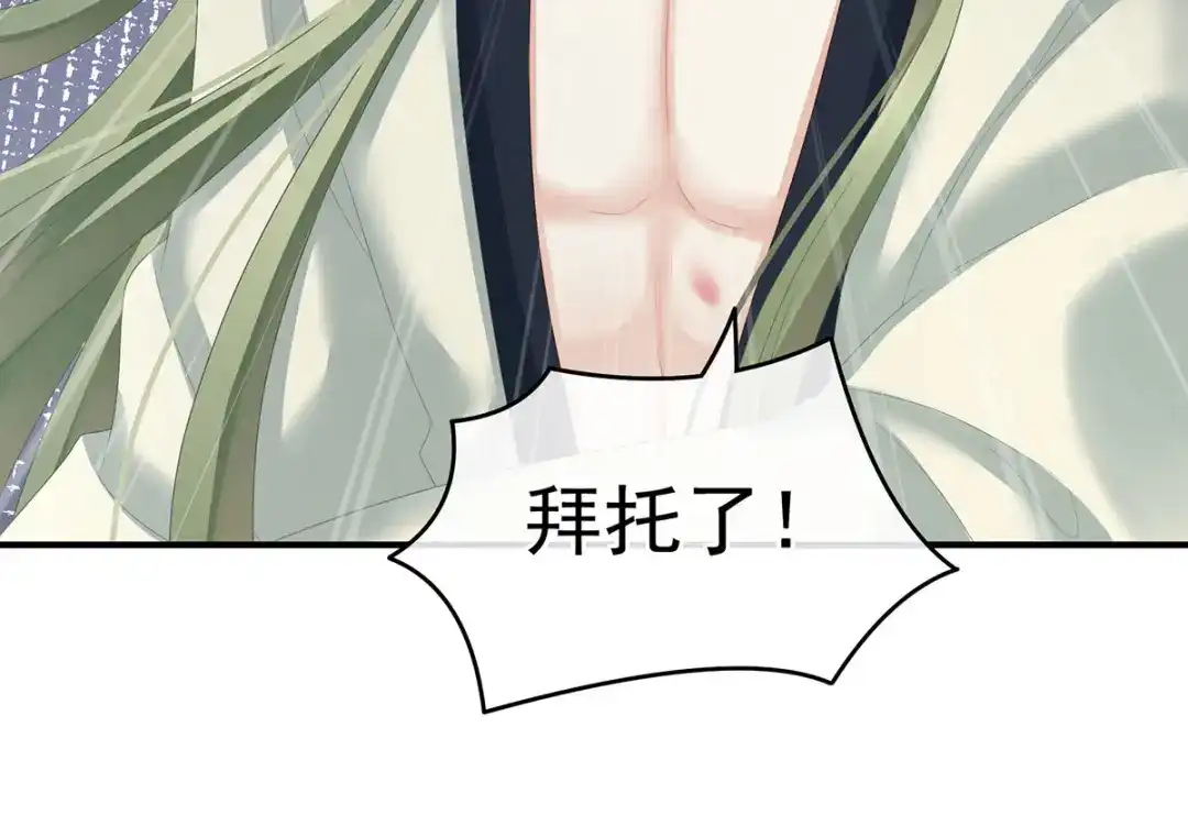 《女帝多蓝颜》第138话 男科大夫 第105页