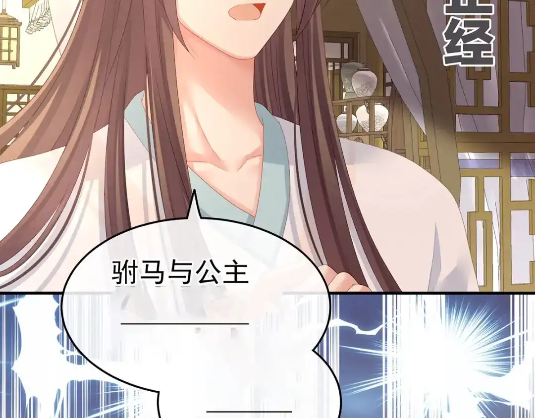 《女帝多蓝颜》第138话 男科大夫 第67页