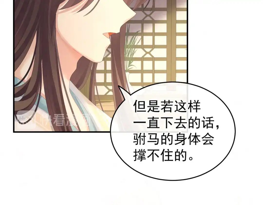 《女帝多蓝颜》第138话 男科大夫 第87页
