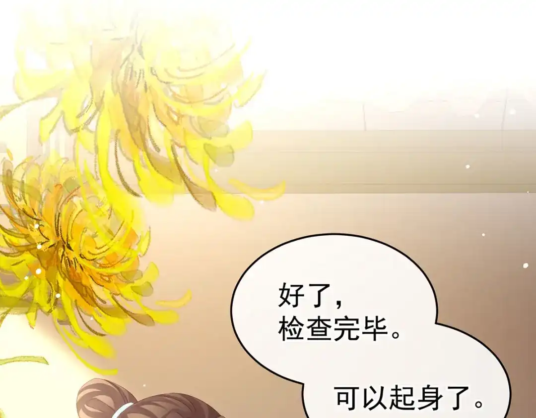 《女帝多蓝颜》第138话 男科大夫 第58页