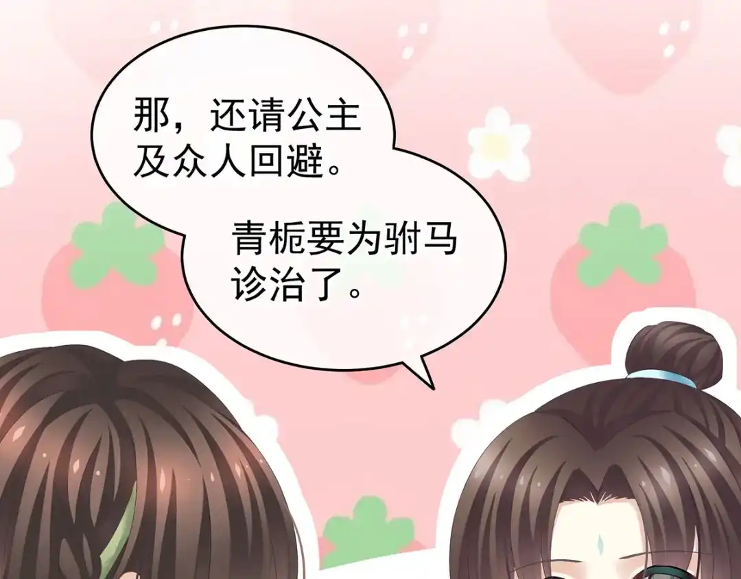 《女帝多蓝颜》第138话 男科大夫 第32页