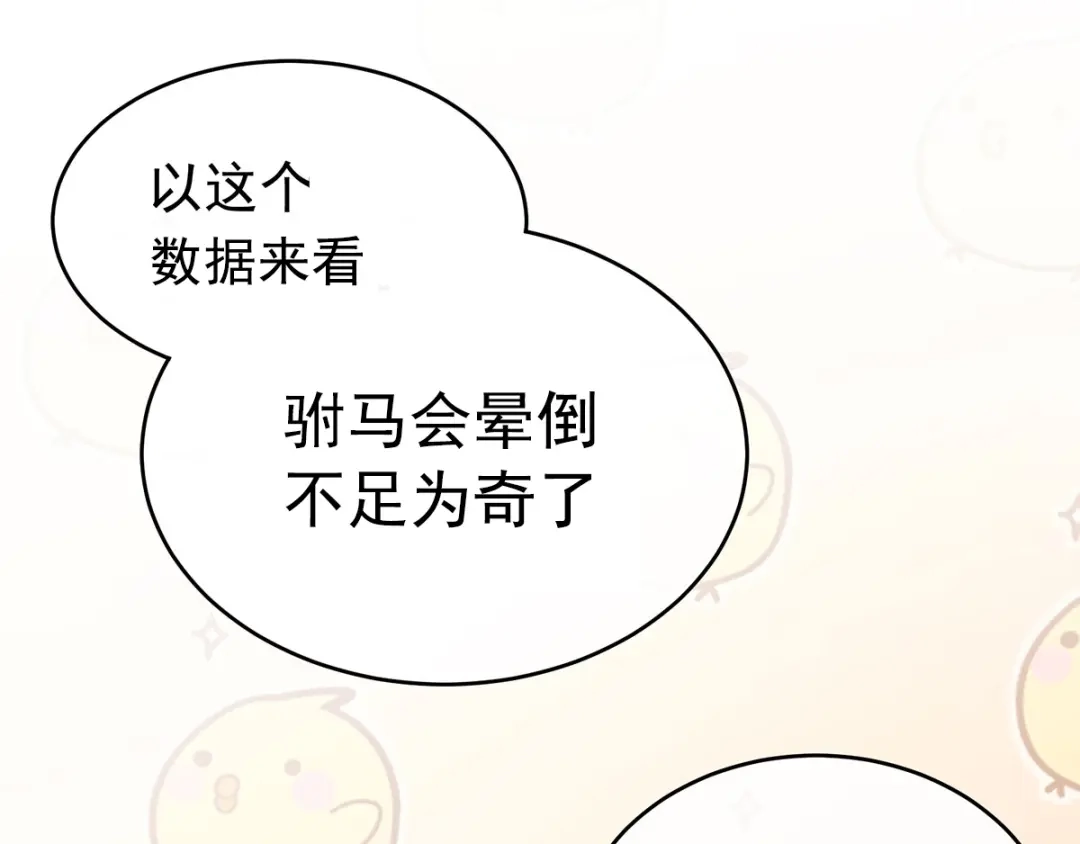 《女帝多蓝颜》第138话 男科大夫 第88页