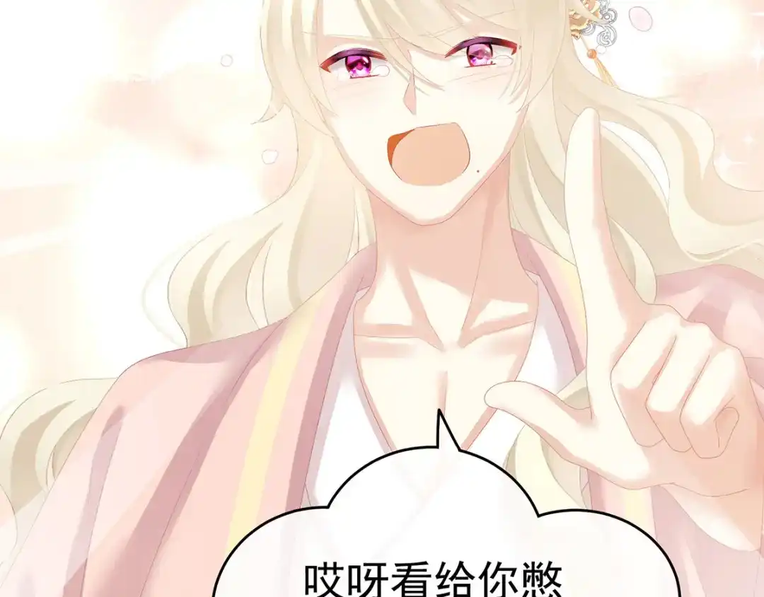 《女帝多蓝颜》第139话 龙精虎猛的千寒 第72页