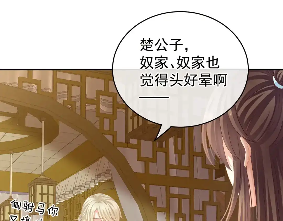 《女帝多蓝颜》第139话 龙精虎猛的千寒 第25页