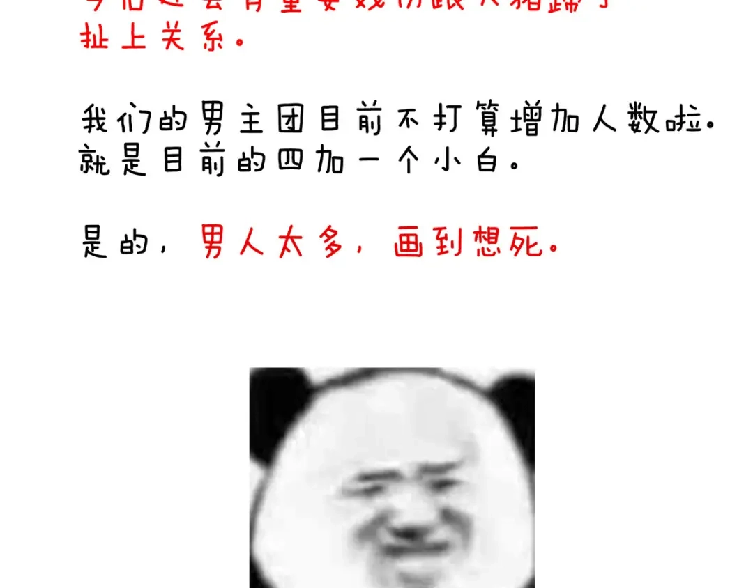 《女帝多蓝颜》第139话 龙精虎猛的千寒 第117页