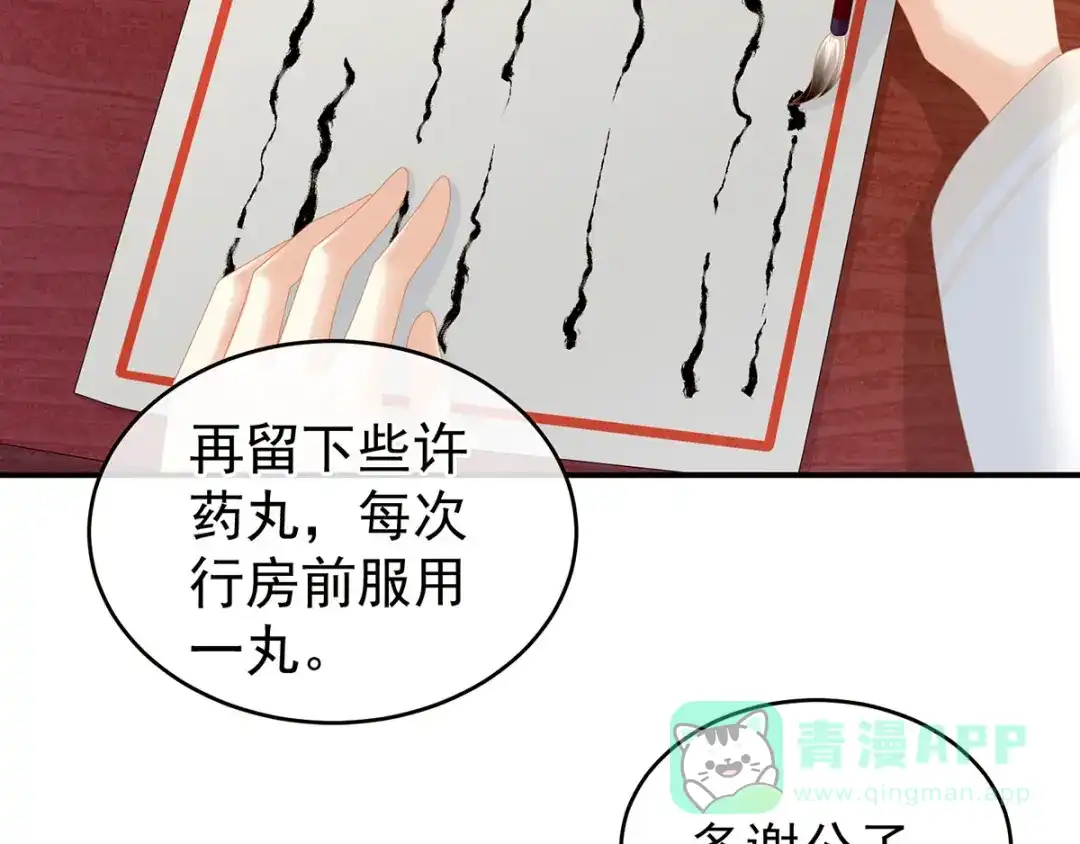 《女帝多蓝颜》第139话 龙精虎猛的千寒 第21页