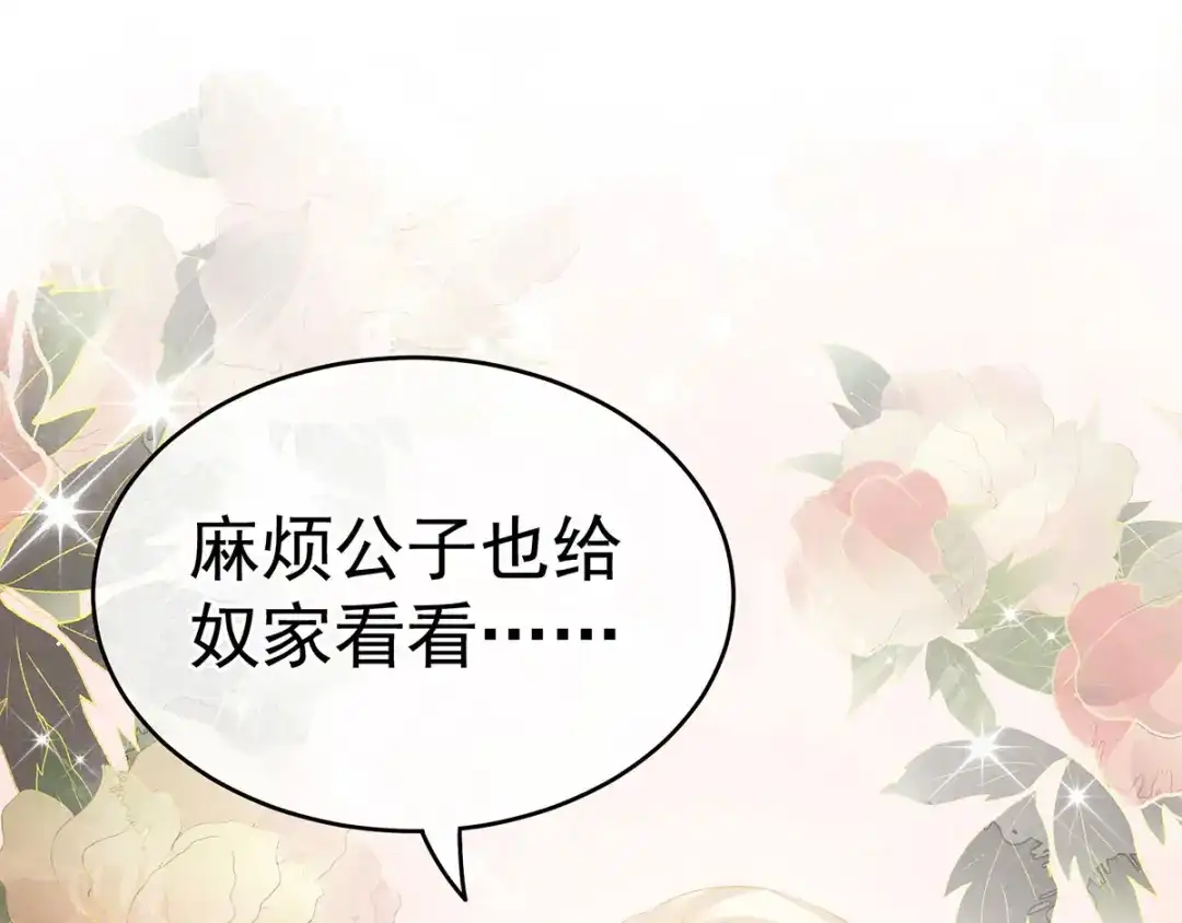 《女帝多蓝颜》第139话 龙精虎猛的千寒 第27页