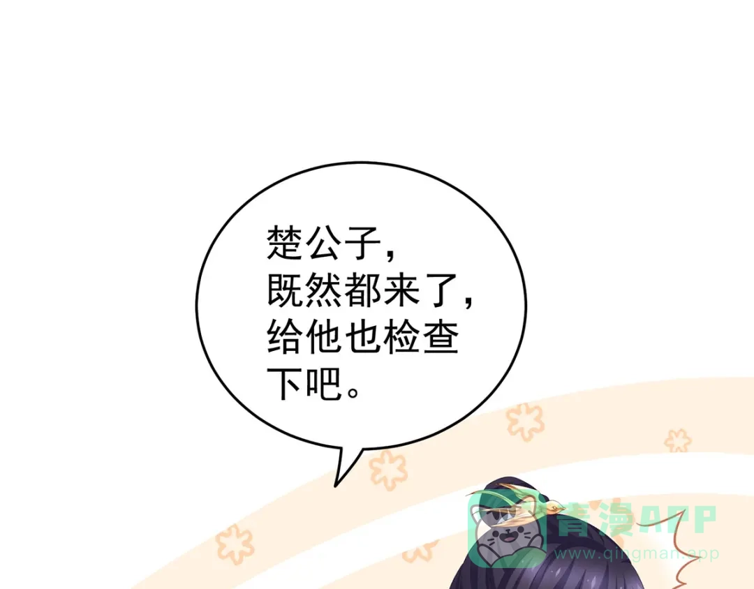 《女帝多蓝颜》第139话 龙精虎猛的千寒 第41页