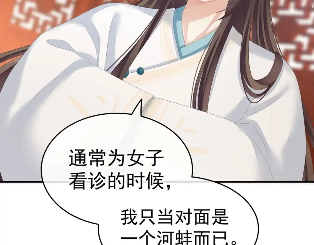 《女帝多蓝颜》第139话 龙精虎猛的千寒 第105页