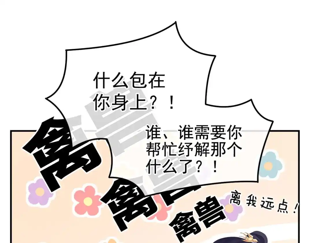 《女帝多蓝颜》第139话 龙精虎猛的千寒 第68页