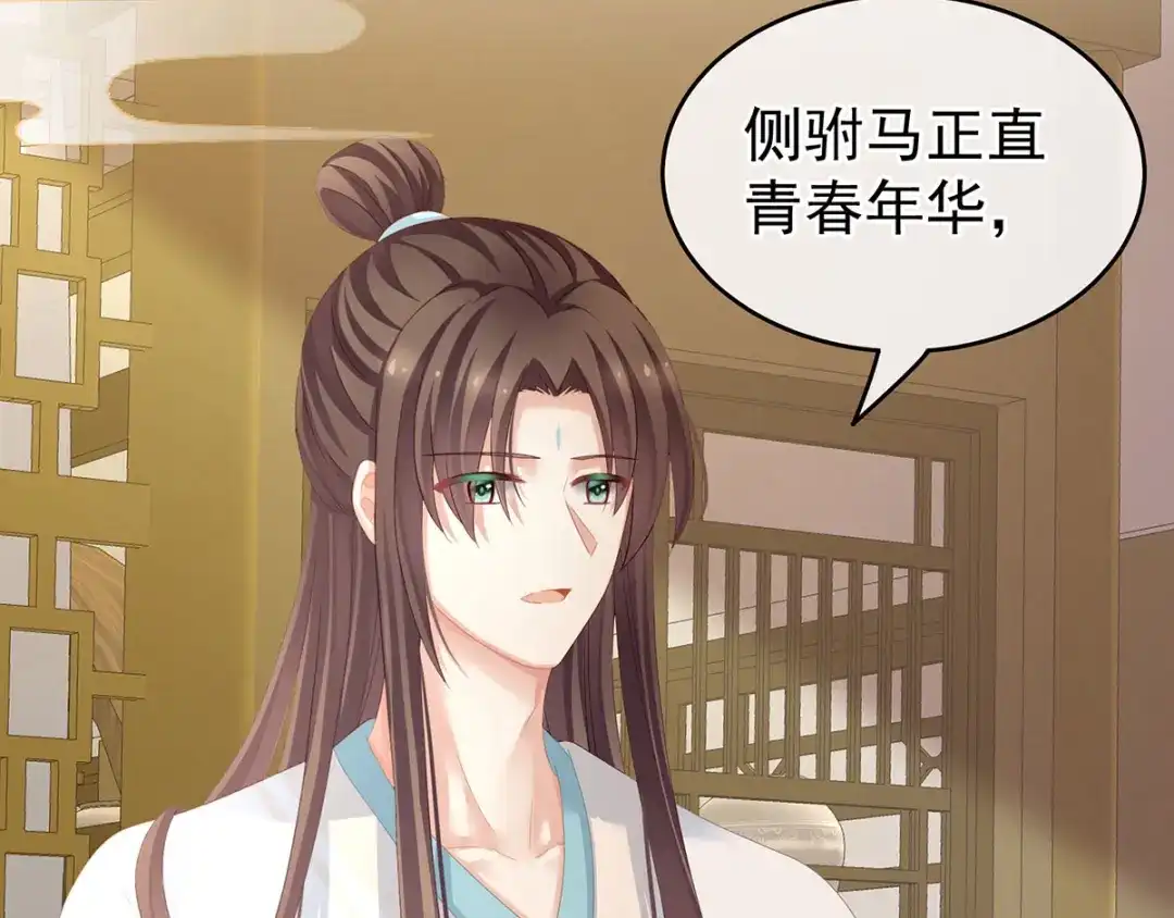 《女帝多蓝颜》第139话 龙精虎猛的千寒 第32页