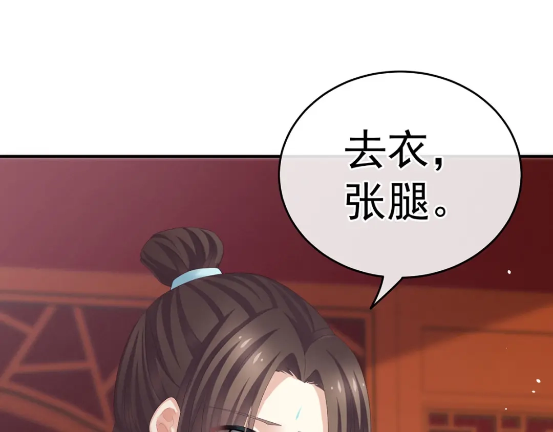 《女帝多蓝颜》第139话 龙精虎猛的千寒 第93页
