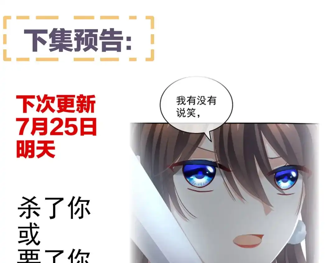 《女帝多蓝颜》第139话 龙精虎猛的千寒 第120页
