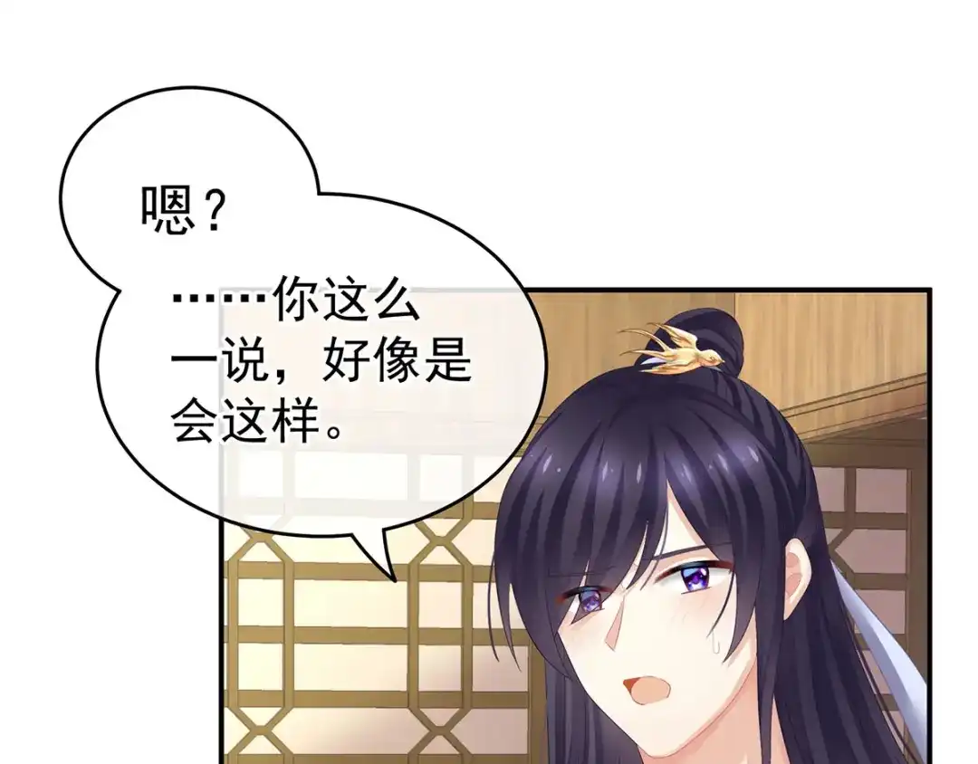 《女帝多蓝颜》第139话 龙精虎猛的千寒 第55页