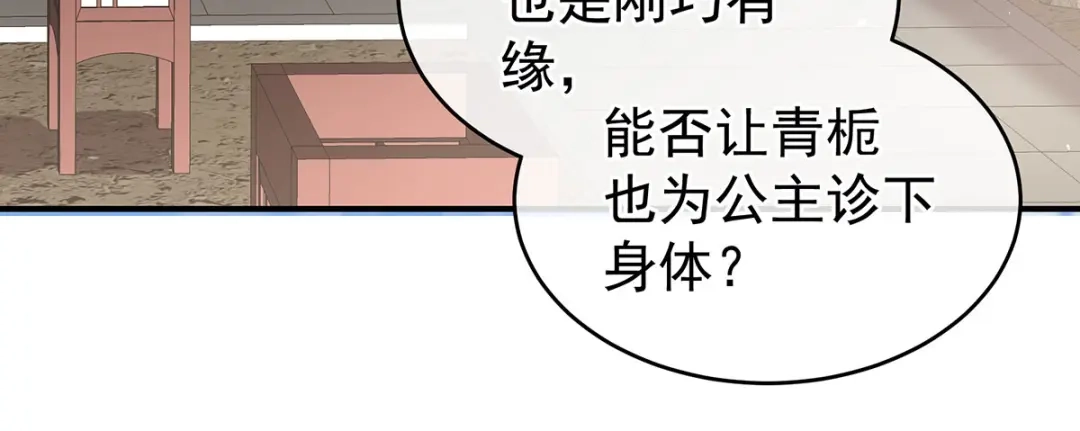《女帝多蓝颜》第139话 龙精虎猛的千寒 第84页