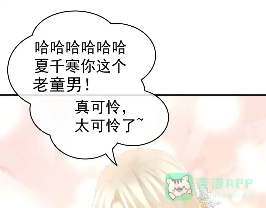 《女帝多蓝颜》第139话 龙精虎猛的千寒 第71页