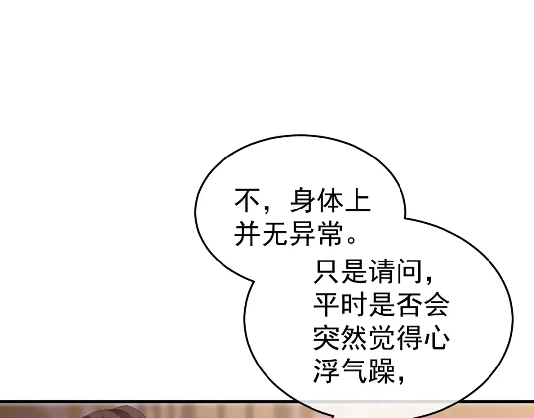 《女帝多蓝颜》第139话 龙精虎猛的千寒 第52页