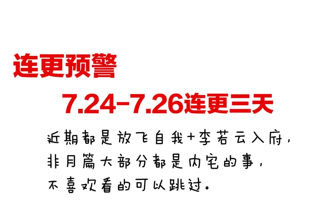 《女帝多蓝颜》第139话 龙精虎猛的千寒 第119页