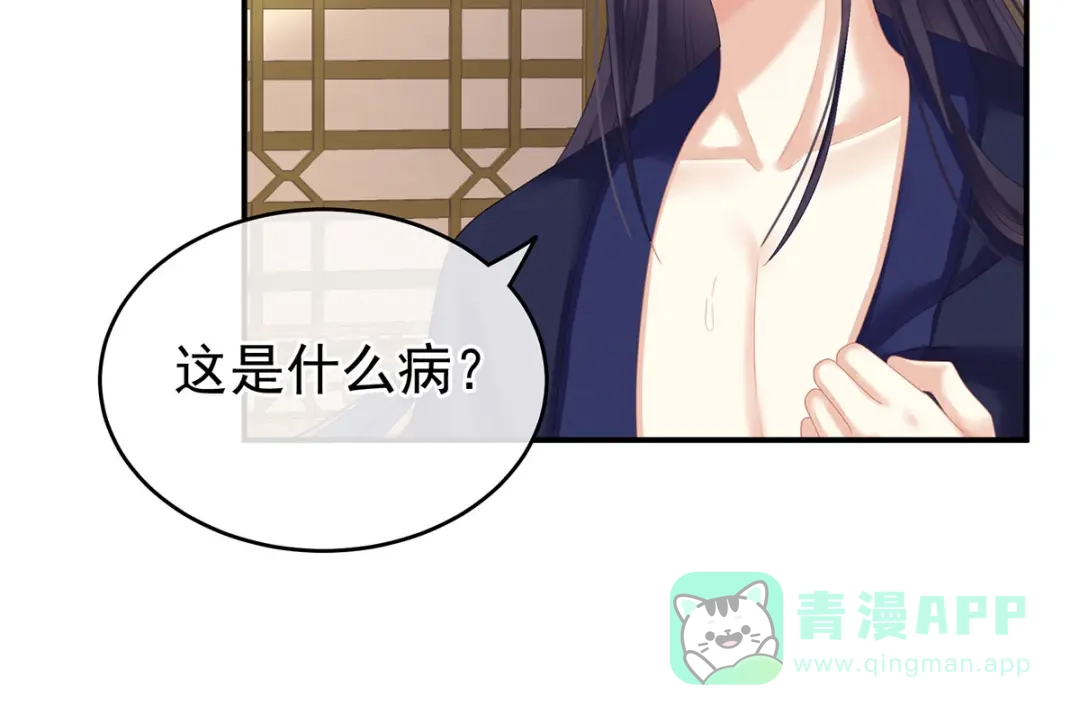 《女帝多蓝颜》第139话 龙精虎猛的千寒 第56页