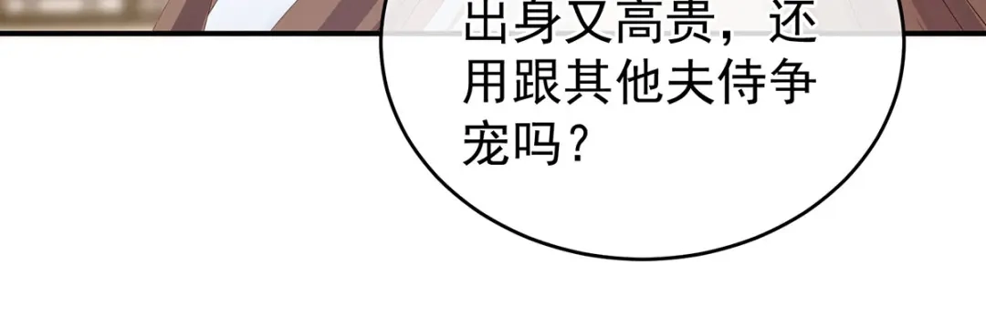 《女帝多蓝颜》第139话 龙精虎猛的千寒 第8页