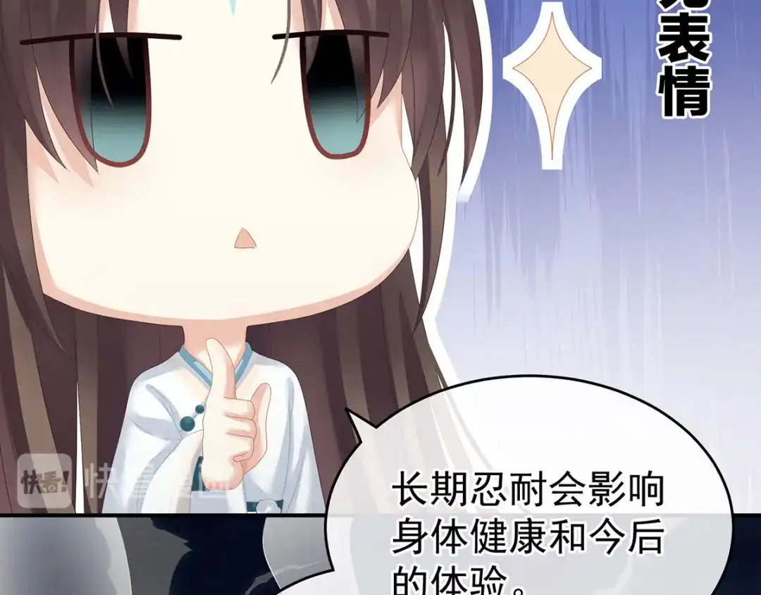 《女帝多蓝颜》第139话 龙精虎猛的千寒 第60页