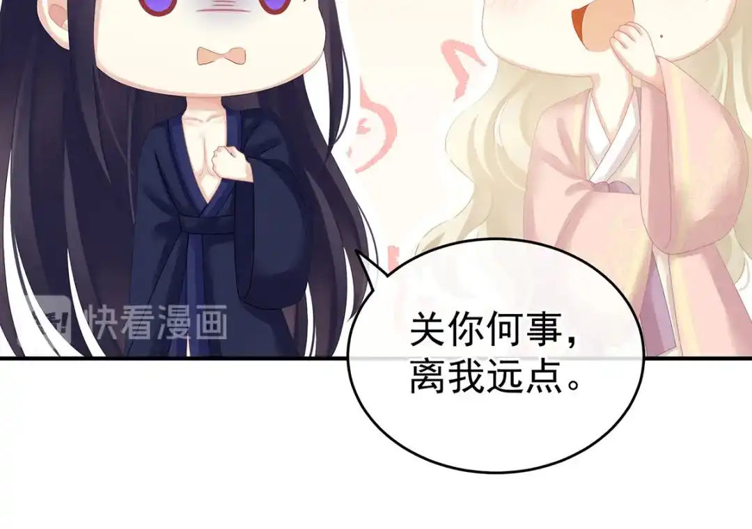 《女帝多蓝颜》第139话 龙精虎猛的千寒 第75页