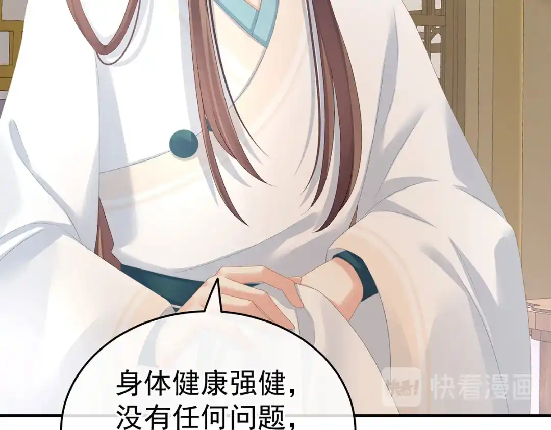 《女帝多蓝颜》第139话 龙精虎猛的千寒 第33页