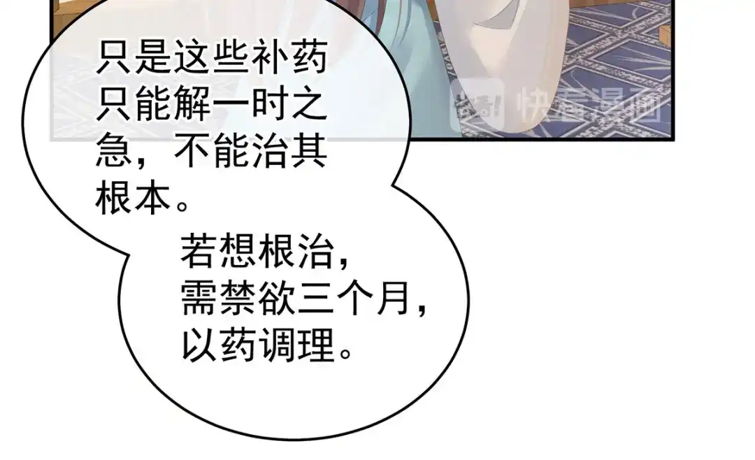 《女帝多蓝颜》第139话 龙精虎猛的千寒 第19页