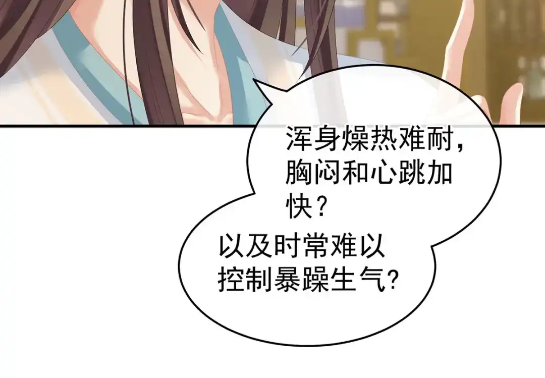 《女帝多蓝颜》第139话 龙精虎猛的千寒 第54页