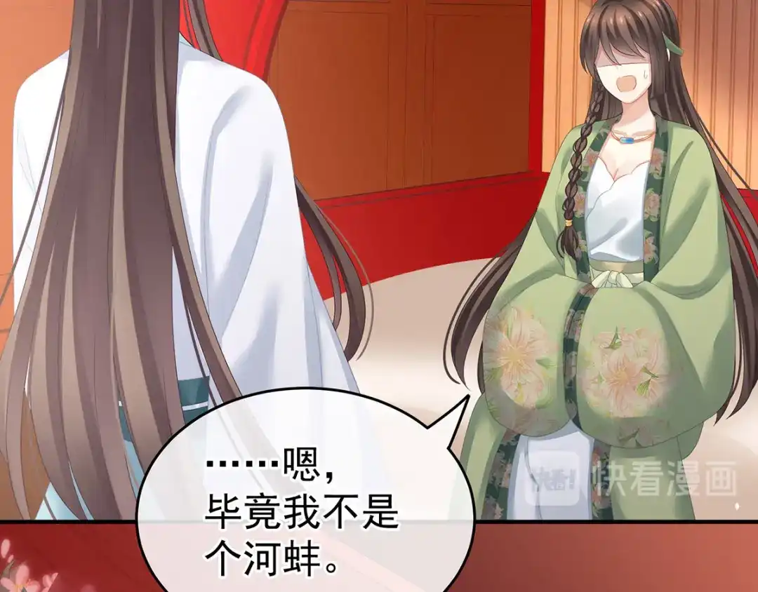 《女帝多蓝颜》第139话 龙精虎猛的千寒 第108页