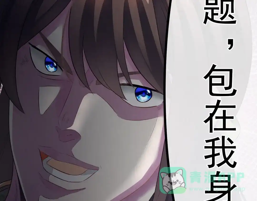 《女帝多蓝颜》第139话 龙精虎猛的千寒 第66页