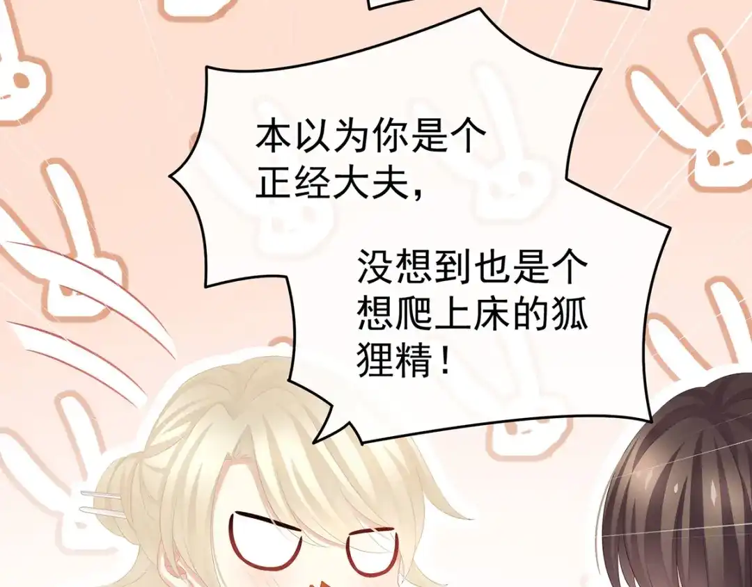 《女帝多蓝颜》第139话 龙精虎猛的千寒 第99页