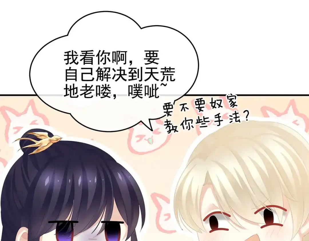 《女帝多蓝颜》第139话 龙精虎猛的千寒 第74页