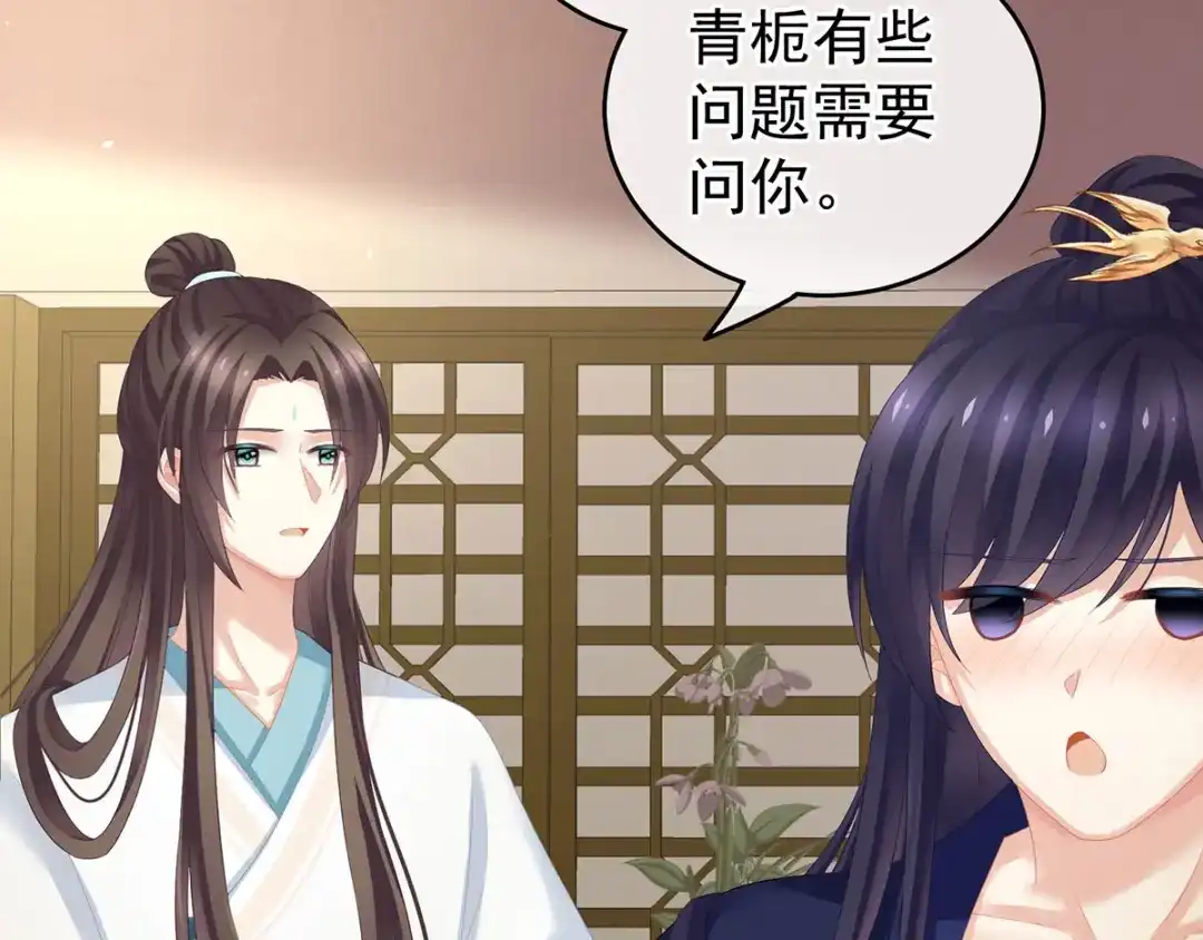 《女帝多蓝颜》第139话 龙精虎猛的千寒 第49页