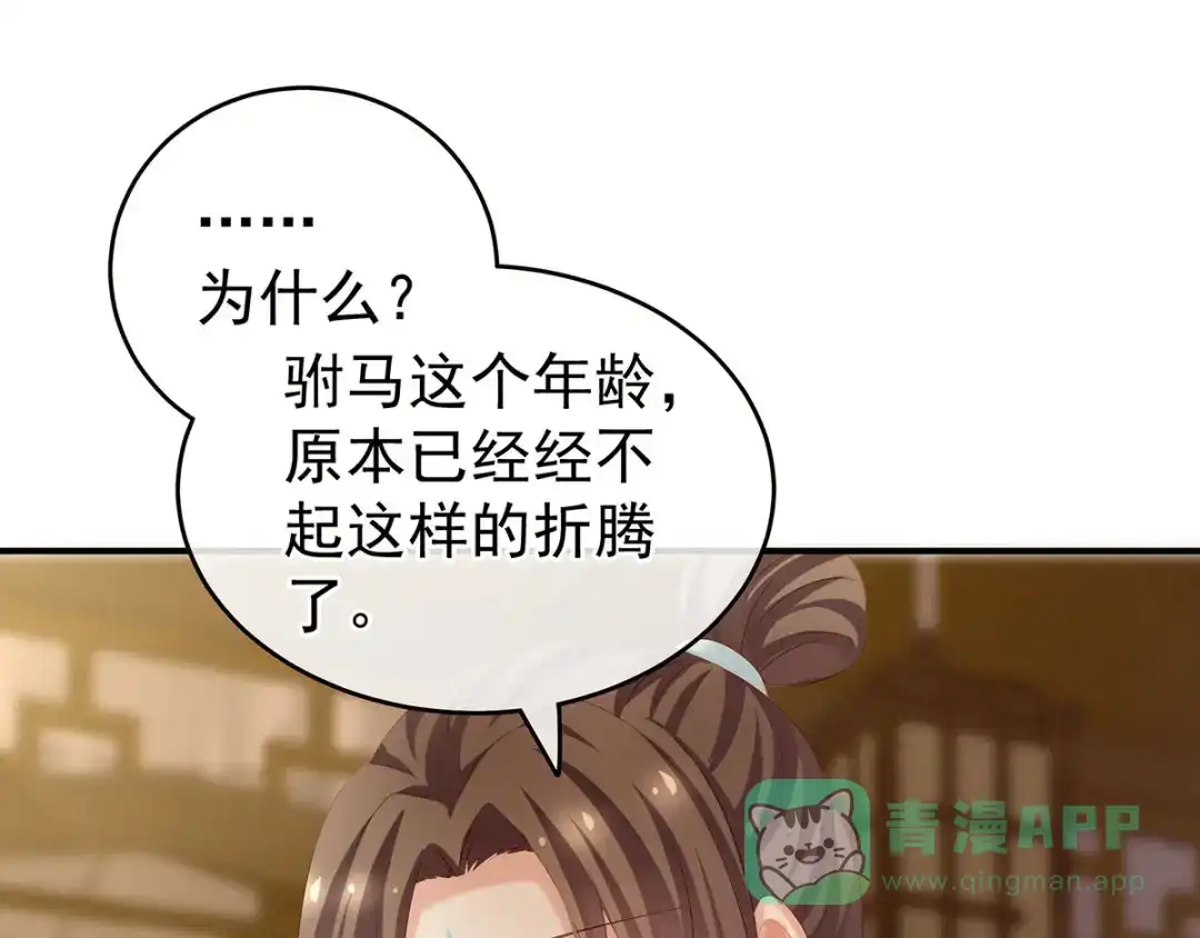 《女帝多蓝颜》第139话 龙精虎猛的千寒 第6页