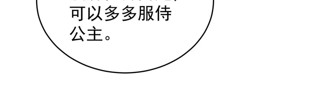 《女帝多蓝颜》第139话 龙精虎猛的千寒 第34页