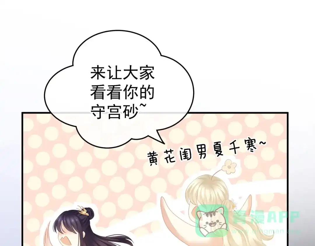 《女帝多蓝颜》第139话 龙精虎猛的千寒 第76页