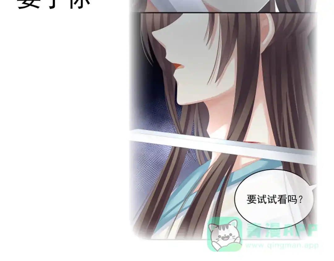 《女帝多蓝颜》第139话 龙精虎猛的千寒 第121页